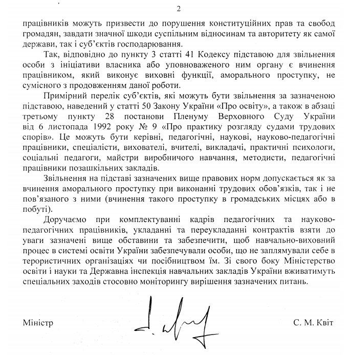 Лист МОН України Про особливу відповідальність педагогічних та науково-педагогічних працівників